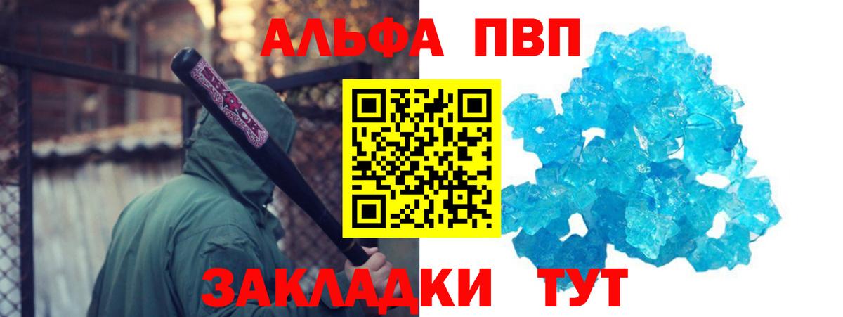Каменск-Шахтинский  APVP Соль  Альфа ПВП VHQ  Вход с VPN  Alpha PVP крисы CK 