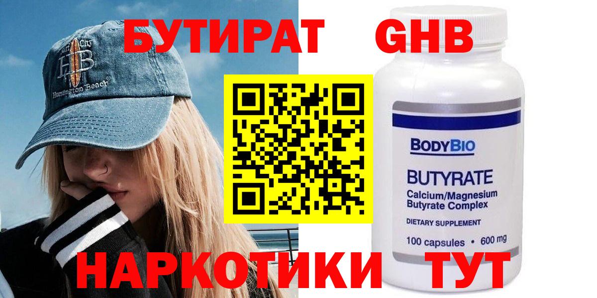 БУТИРАТ BDO Каменск-Шахтинский