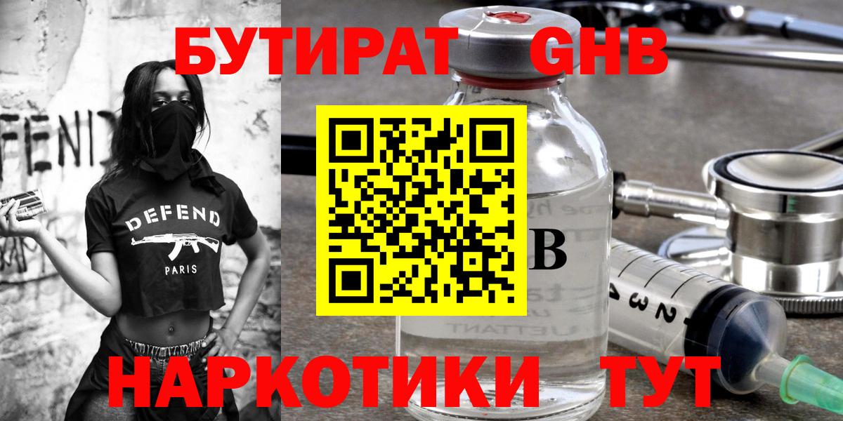 Каменск-Шахтинский  Бутират  Вход с VPN  Бутират бутандиол 