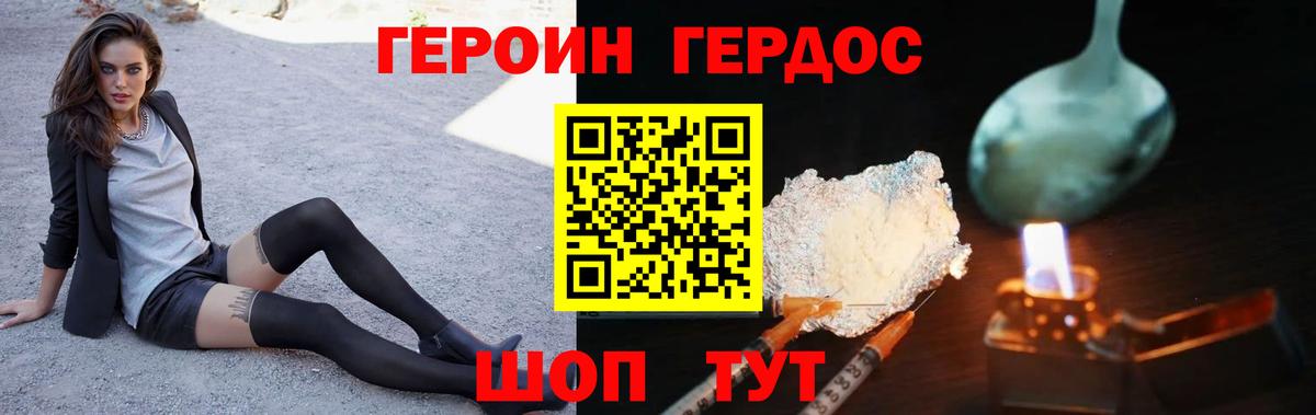 ГЕРОИН белый Каменск-Шахтинский