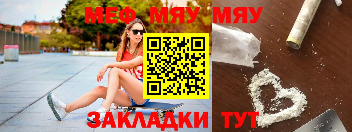 Меф мяу мяу Каменск-Шахтинский