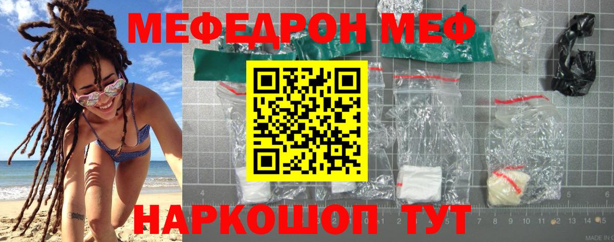 МЯУ-МЯУ мука  Мефедрон кристаллы  Вход с VPN  Каменск-Шахтинский 