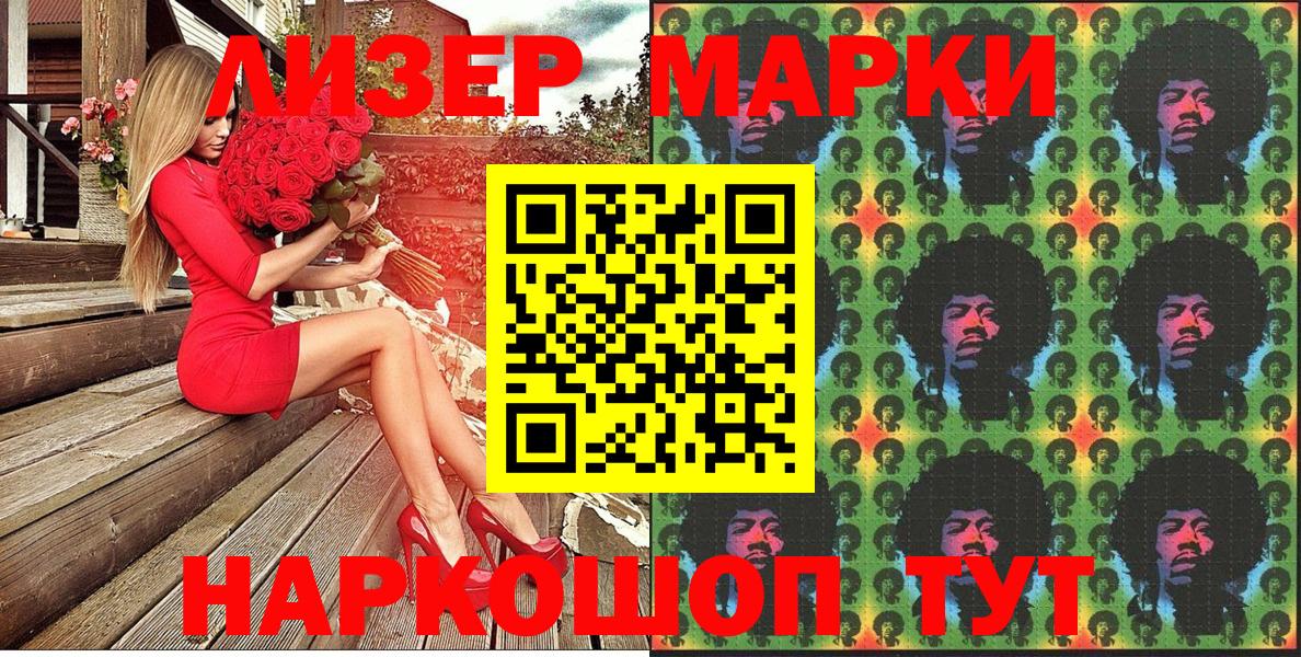 Марки 25I-NBOMe 1500мкг  Марки 25I-NBOMe 1500мкг  Вход с VPN  Каменск-Шахтинский 